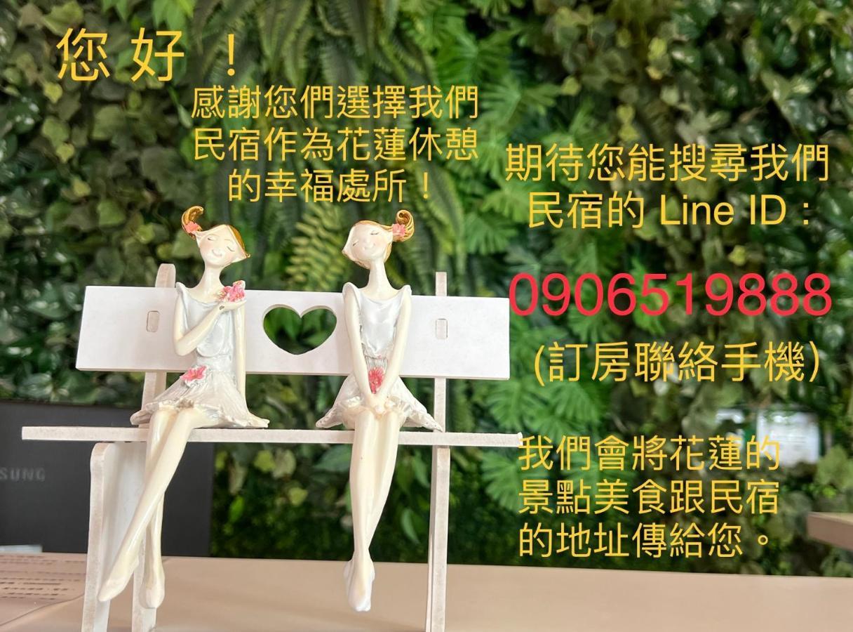 幸福加油站電梯民宿 -近東大門夜市 Hualien Eksteriør bilde